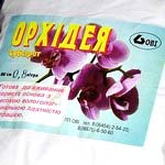 Субстрат для орхидей, 0.8л style=