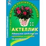 Актеллик, 2мл style=